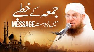 Jumme Ky Khutbe Main Zabardast Message  Amazing Message In Khutba  Abdul Habib Attari