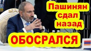 Армения готова признать территориальную целостность Азербайджана - Пашинян сдал назад