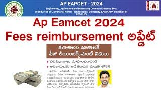 AP Eamcet 2024 Counselling Fees reimbursement Update  AP Eamcet 2024 2nd Phase Counselling