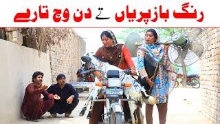 BhotnaShoki Bilo ch koki Cheena & Sanam Mahi New Funny Video By Rachnavi Tv2