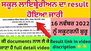 School librarian result out  school librarian 2021 result download  librarian result 2022