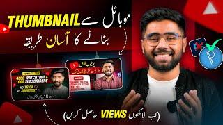 How to Make Thumbnails for YouTube Videos from Mobile  YT Thumbnail Kaise Banaye Pixellab App Par