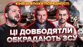 ️Ганьба Трухін ВІДМАЗАВСЯ за $150 000. Дмитрук ПОГЛУЗУВАВ над НАБУ. Зеленському дали ЛЯПАСА