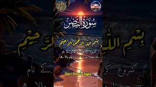 Surat al nasr tlawt e Quran #sorts #youtube