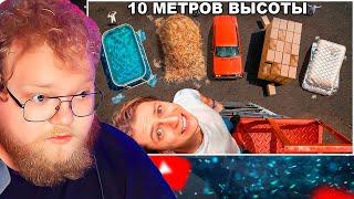 Куда Больнее Упасть с Высоты?  Мамикс  РЕАКЦИЯ T2X2