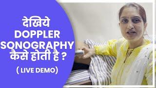 देखिये Doppler Sonography कैसे होती है  doppler ultrasound during pregnancy  Dr Asha Gavade