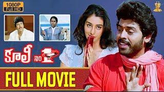 Coolie No 1 Telugu  Movie Full HD  Venkatesh  Tabu  Mohan Babu  Suresh Productions