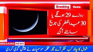 Eid ul fitr 2021 date  Eid ul fitr moon date  Eid kab hai 2021  Eid kab hogi  Eid 2021 date Eid