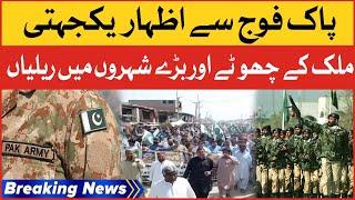 Solidarity With Pak Army  Rally In Pakistan  Breaking News