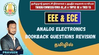 ANALOG ELECTRONICS  IMPORTANT QUESTIONS  TNPSC AEJDO  தமிழ்நாடு நகராட்சி நிர்வாகம்  KTA