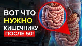 Эти 5 Продуктов Чистят Кишечник После 50 лет  Ритм Жизни