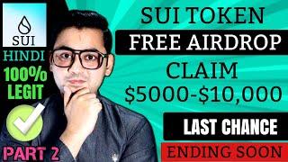 SUI Free Airdrop  Biggest Crypto Airdrop  Claim $5000 - $10000 SUI Air Drop Confirmed - Hindi