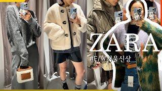 ZARA fw 가을겨울신상털기9️갑자기 추워진 날씨️ 따끈따끈한 자라  입어보고 왔슴돠 겨울신상겨울자켓겨울코트패딩자켓퀼팅자켓겨울니트겨울신발겨울가방