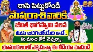 మేషరాశిలో పుట్టిన మగవాళ్ళు తమ జీవిత భాగస్వామిని ఎలా చూసుకుంటారు Mesharashi July2024 Phalalu Telugu