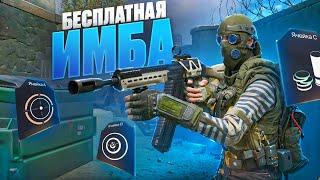 БЕСПЛАТНАЯ ИМБА НА МЕДА В WARFACE