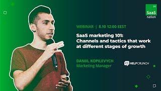 Вебинар «SaaS marketing 101 Каналы и тактики которые работают на разных стадиях роста»