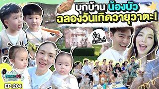 เปิด Private ZOO สวนสัตว์บ้านน้องบัว  BeamOil Family  EP.204