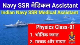 indian navy ssr medical assistant physics classesssr medical assistant previous year question paper