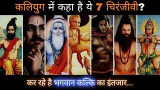 Mystery of 7 Immortal चिरंजीवी  Untold Hindu Story  Sanatani SECRETS