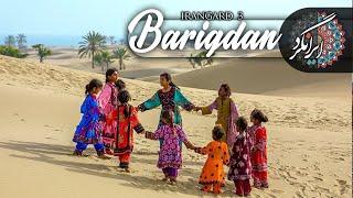 ایرانگرد فصل 3  قسمت دوازدهم  باریگدان بلوچستان   Irangard  Barigdan 