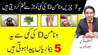 Top 7 Richest Vitamin D Foods  Vitamin D Ki Kami Ka ilaj