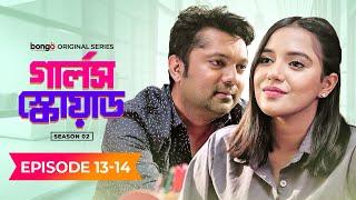 Girls Squad Episode 13 & 14  Season 2  Mahi Chamak Samonty Brishty  Bangla New Comedy Natok