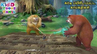 கரடி பயிரிடப்பட்ட காய்கறிகள்  Bablu Dablu Tamil Cartoon Big Magic  Funny Action Animation