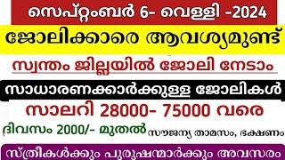 ഇന്ന് വന്ന ജോലി ഒഴിവുകൾ  kerala job vacancy today  latest job vacancy in kerala  job vacancy 2024