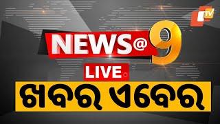 LIVE  News @9  9 PM Bulletin  OTV Live  Odisha TV  OTV