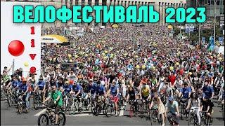 Крымчанин потрясён.Велофестиваль 2023 в Москве.Миллион велосипедистов на пробеге.Потрясающие зрелище