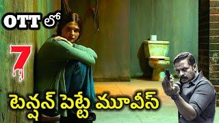 7 Best OTT Thriller movies  Movie mads Telugu