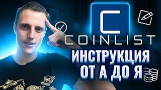 Coinlist обзор биржи и как учавствовать в ICO Token Sale ?