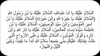 زيارة عاشوراء مكتوبه من مفاتيح الجنان