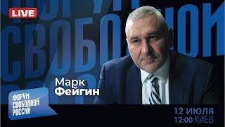 LIVE Когда закончится война? Прогнозы и сценарии  Марк Фейгин