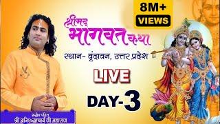 Live  Shrimad Bhagwat Katha  PP Shri Aniruddhacharya Ji Maharaj  Day-3  Vrindavan  Sadhna TV
