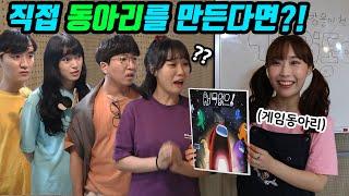 21화- 내가 직접 동아리를 만든다면?feat.어몽어스 동아리?