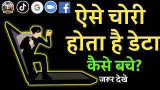 App Data Kyu Leti He  Apna Data Chori Hone Se Kaise Bachaye  App Permision Kiya He