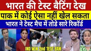 INDIA WIN 2nd TEST MATCH IND VS BAN 2nd TEST HILIGHT PAK MEDIA LATEST REACTION ON INDIA WINN