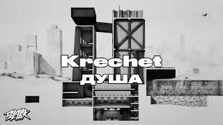 Krechet - Душа Премєра 2023