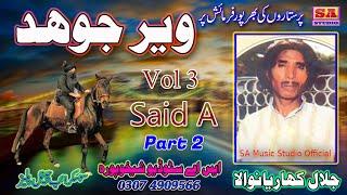 Dastan Veer Jodh ll Full Qisa Veer Jodh ll Old Punjabi Dastan ll Vol 3 Part 1 ll Jalal Kharianwala