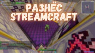 МЕНЯ ВСЕ БОЯТСЯ?  STREAMCRAFT RPG PVP 