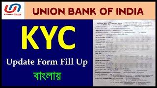Union Bank Of India KYC Form Fill Up In BengaliHow To Fill Up Union Bank KYC Form