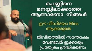 പെണ്ണിനെ മനസ്സിലാക്കാത്ത ആണുങ്ങളോട് pma gafoor speech