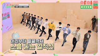 ENG｜일렬댄스 칼군무 = 세븐틴 아주NICE 남돌 최초 성공↗ 아이돌룸idolroom Ep.36  JTBC 190221 방송