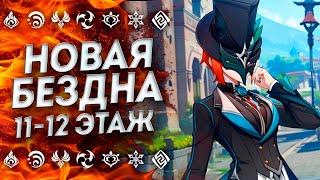 КАК ЭТО ПРОЙТИ?? 36 НОВАЯ БЕЗДНА ГЕНШИН 4.5  Бездна Геншин Импакт  Genshin Impact