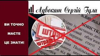 ВАЖЛИВО ТЦК - не може ШТРАФУВАТИ на 17000 - 25500 ЦЕ МАЄ ЗНАТИ КОЖЕН Секрети закону