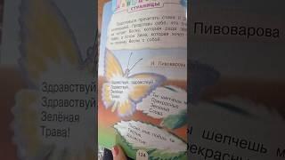 Ирина Пивоварова Здравствуй зелёная трава стихи 2 класс чтение