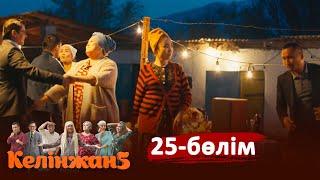 «Келінжан 5» телехикаясы. 25-бөлім Телесериал «Келинжан 5». 25-серия субтитры на рус