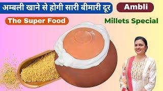 अम्बली खाने से होगी सारी बीमारी दूर  How to make Ambali  #Millets