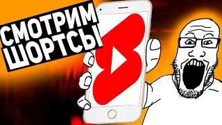 СМОТРИМ ШОРТСЫ И СОСТОВЛЯЕМ ТИР ЛИСТЫ